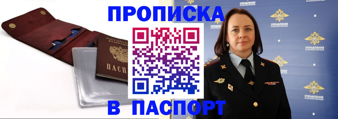 прописка 2025 в Переславль-Залесском